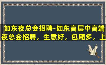 惠州KTV招聘